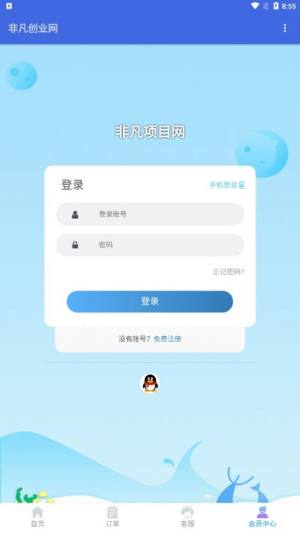 非凡创业网app手机版下载图片1