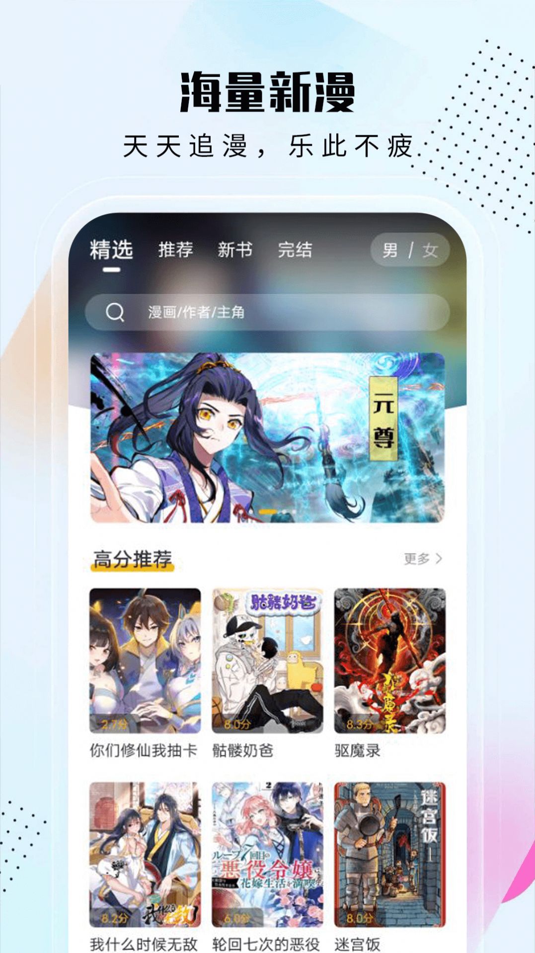 爱漫域iOS图1