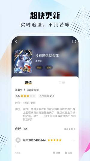 爱漫域app应用iOS图片1