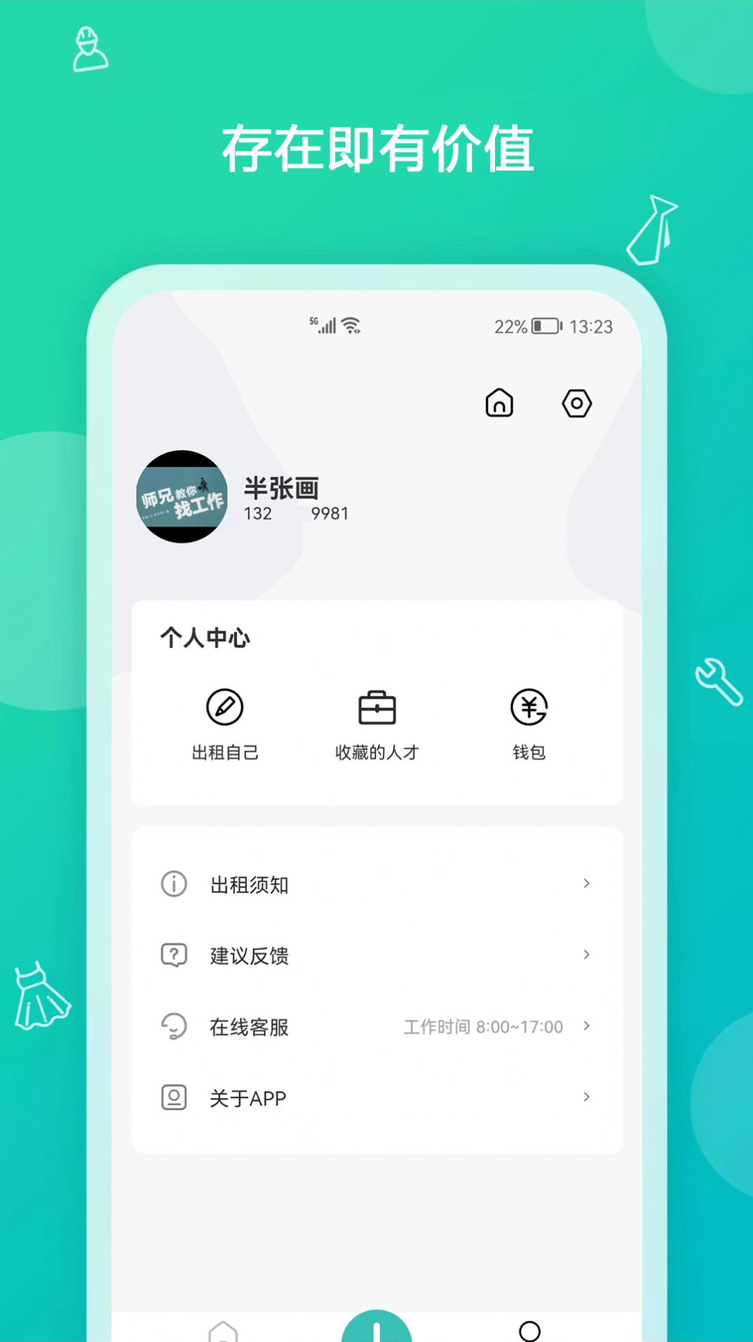 求助办事app图2