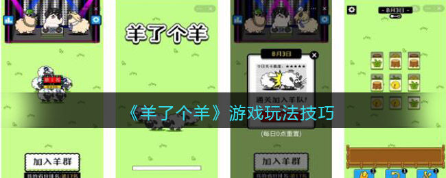 羊了个羊游戏攻略大全   新手全通关图文攻略[多图]