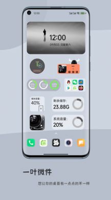 一叶微件app图1