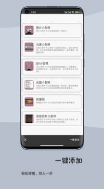 一叶微件app图3