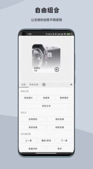 一叶微件小组件app软件图片1