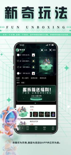 趣拆箱app图1