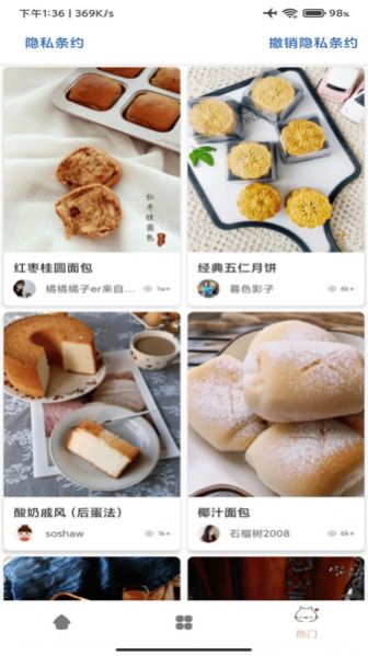 美食宝菜谱app手机版图片1