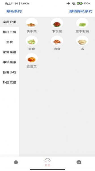 美食宝菜谱app手机版图片2