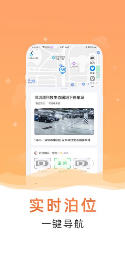 茂名泊车app苹果版下载图片1