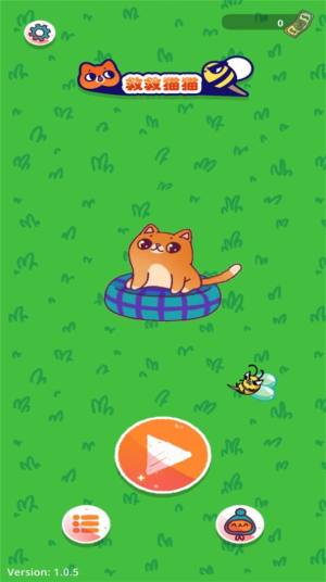 救救猫猫安卓游戏官方版图片1