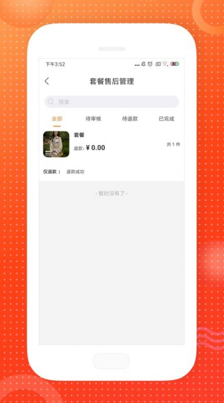 惠多港商家版app图1