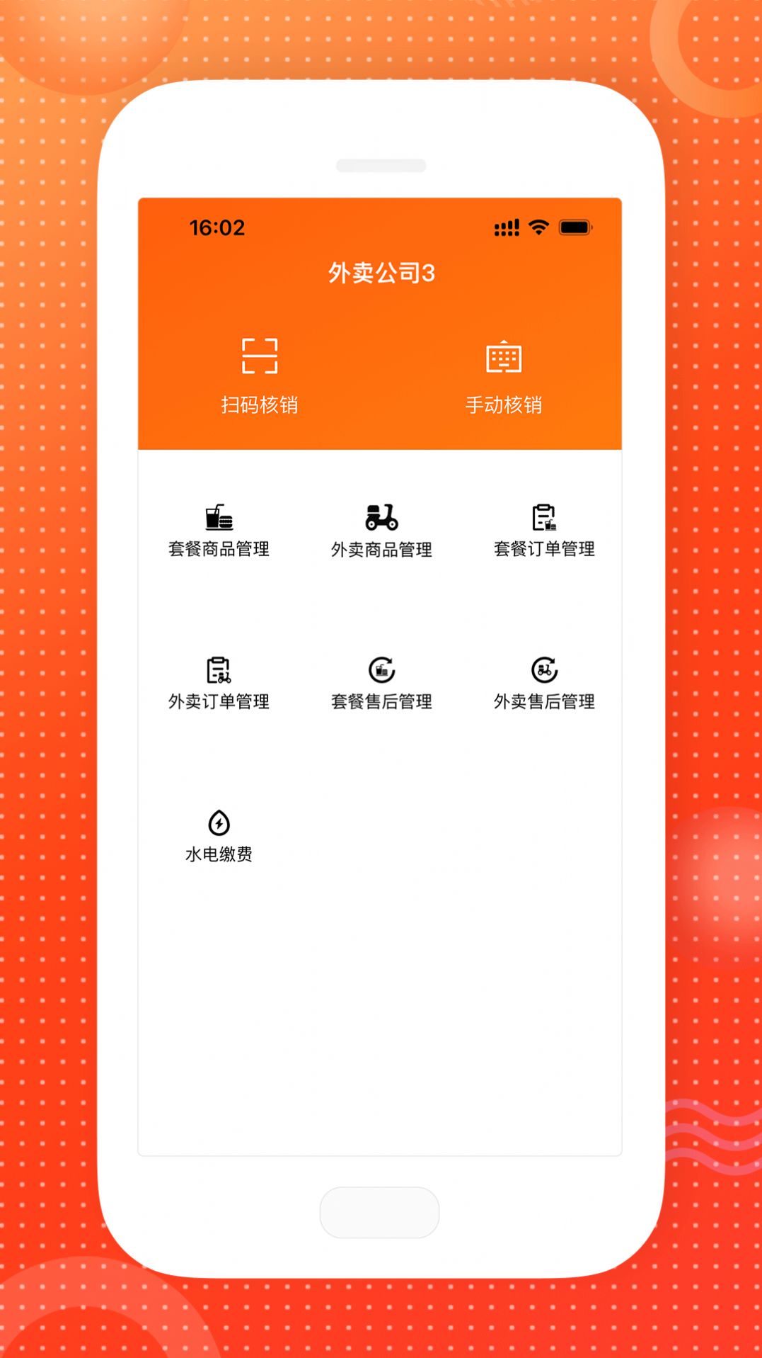惠多港商家版app图3