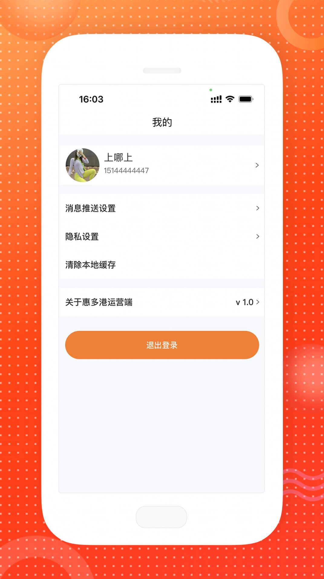 惠多港商家版app手机版图片1