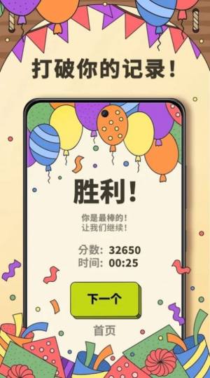 3tiles游戏官方2024无广告版图片1