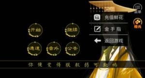 皇权在上美人在下最新版金手指2022图片1