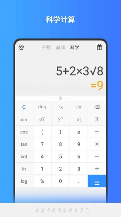 calculator科学计算器安卓版图3