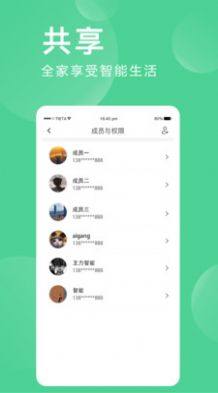 爱感全屋智能app图1