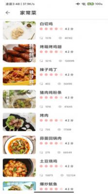 料理菜谱app图3