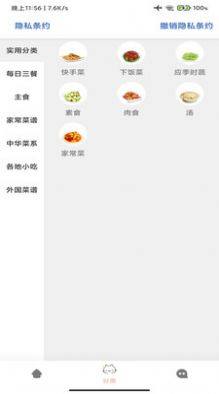 料理菜谱app图2