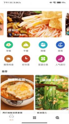 料理菜谱app图1