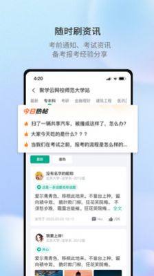 聚学U教育最新版app下载图片1