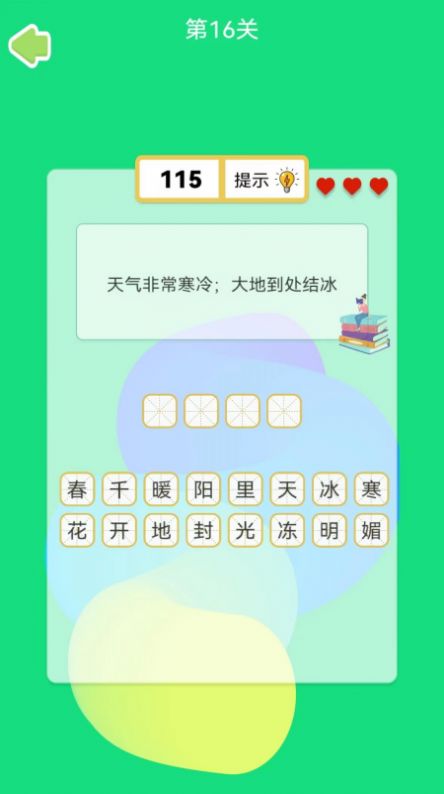 四字成语app软件图片1