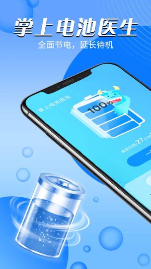 掌上电池医生app手机版图片1