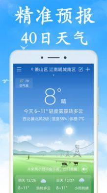 全国实时天气预报app安卓版下载图片1