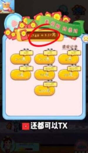 请你喝奶茶喜得红包游戏最新版图片1