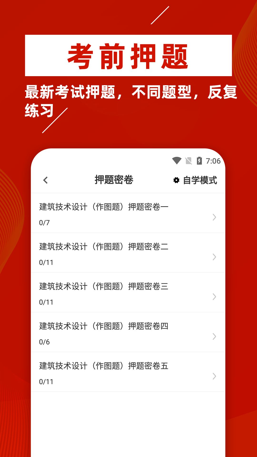 一级注册建筑师牛题库2022最新app下载图片1