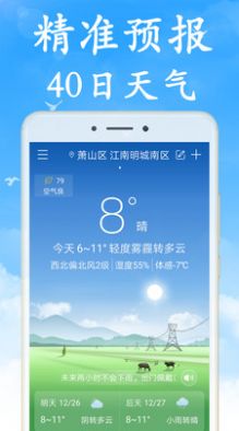 全国实时天气预报app安卓版下载图片4