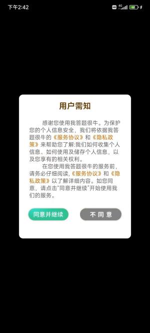 我答题很牛app图1