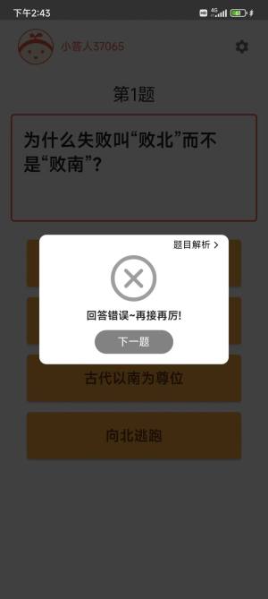 我答题很牛app图2