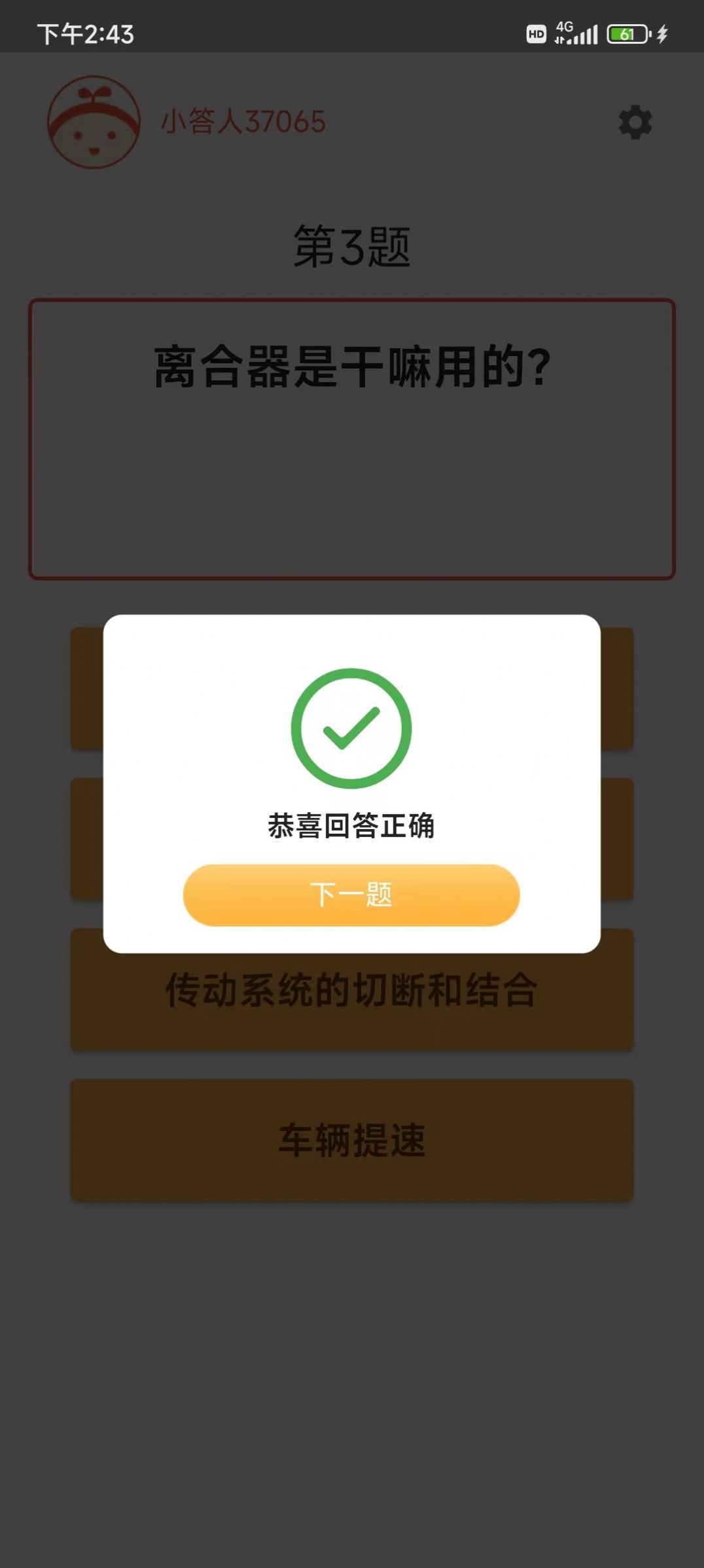 我答题很牛app图3