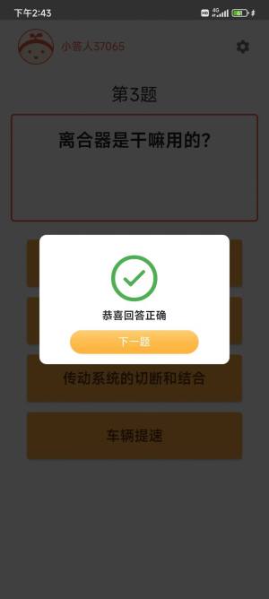 我答题很牛app图3