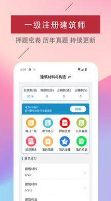 一级注册建筑师题库app图1