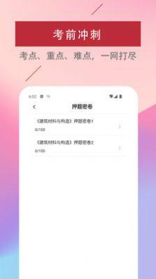 一级注册建筑师题库app图2