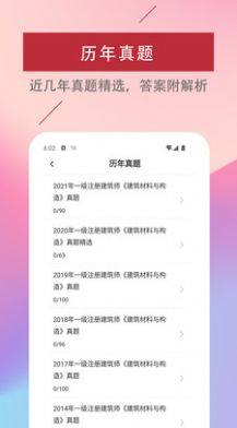 一级注册建筑师题库2022最新版题目app下载图片1