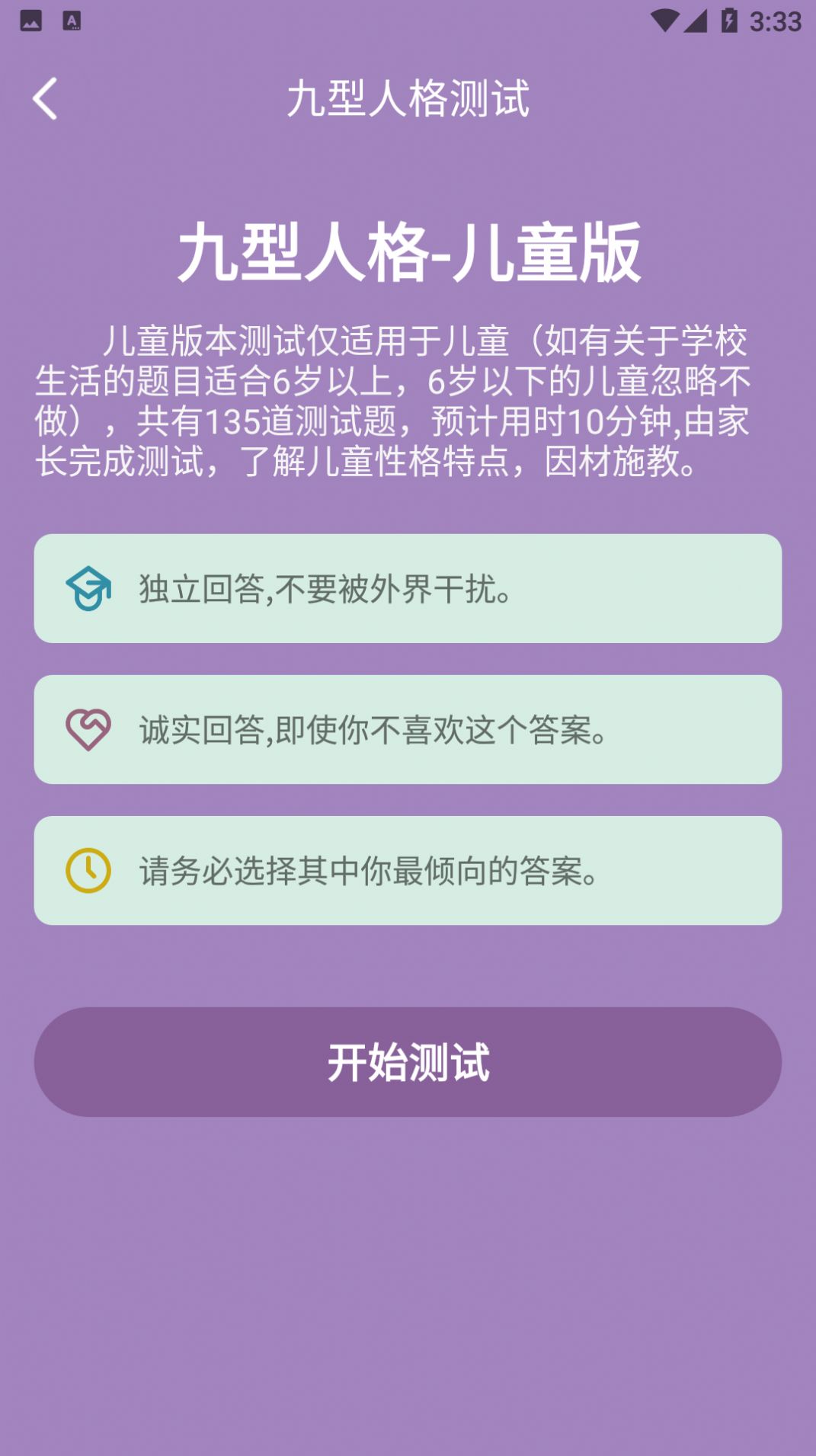 九型人格测试app图1