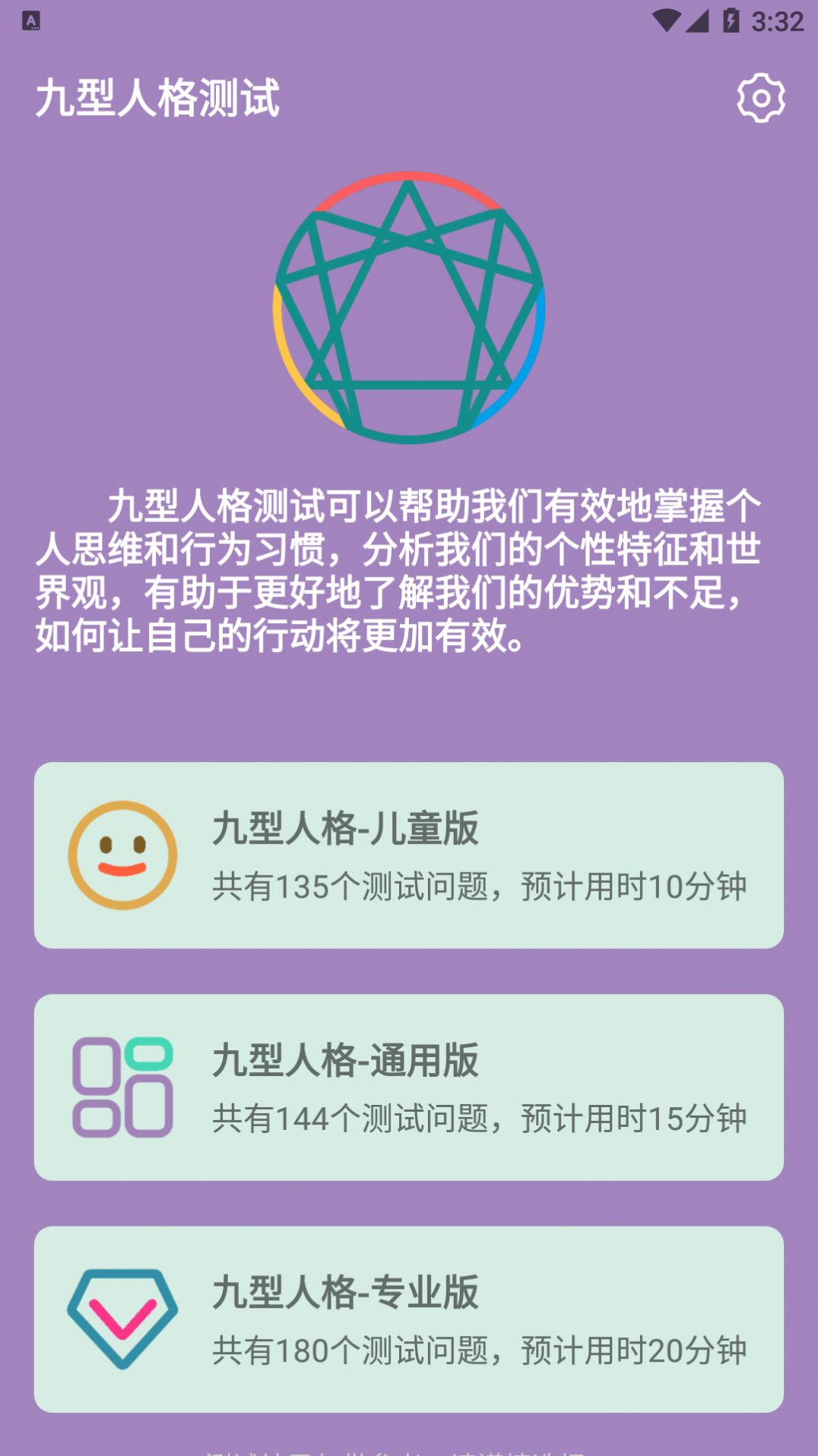 九型人格测试app图2