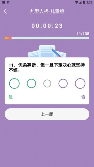九型人格测试官方标准版app下载图片1