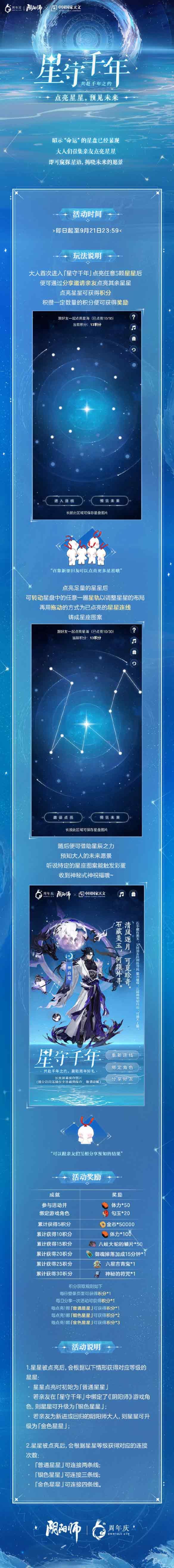 阴阳师星守千年活动入口    星守千年活动攻略大全[多图]图片2