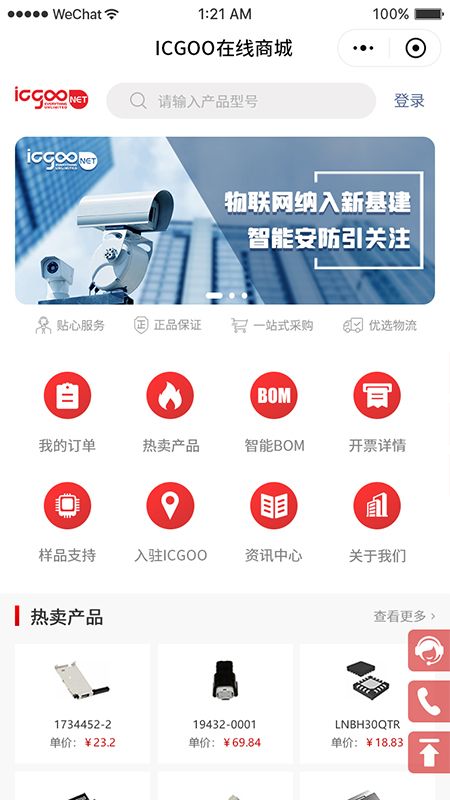 ICGOO在线商城app图3