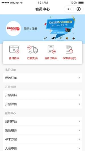 ICGOO在线商城app图2