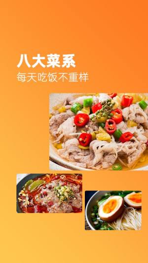 家常美食菜谱大全app图3