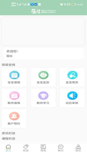 葆贝托育app官方版图片1