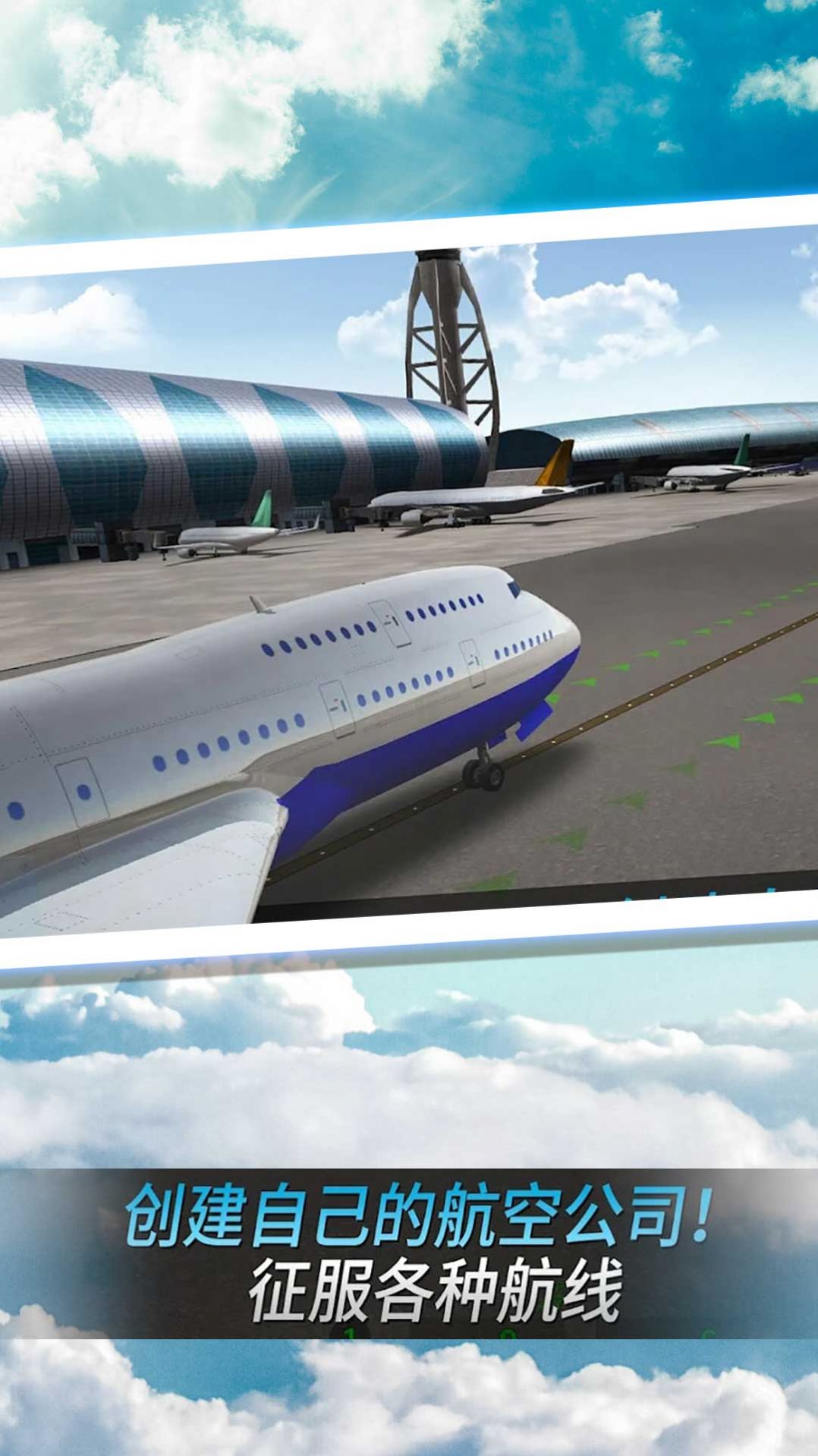 机场起降模拟游戏手机版图片1