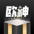 欧神潮物app手机版 v1.0