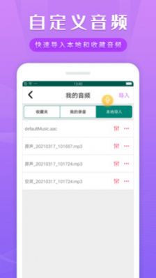 变声变音器app图1