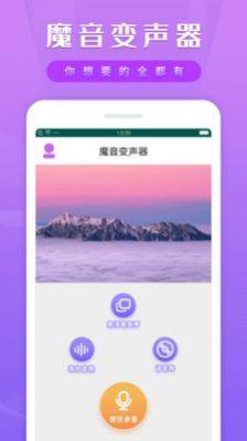 变声变音器app官方版图片1