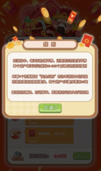 财神约定你红包版图2